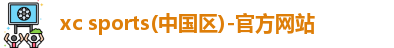 xc体育